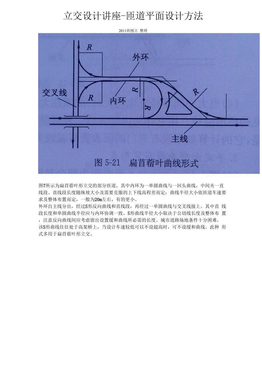 立交设计讲座_第5页