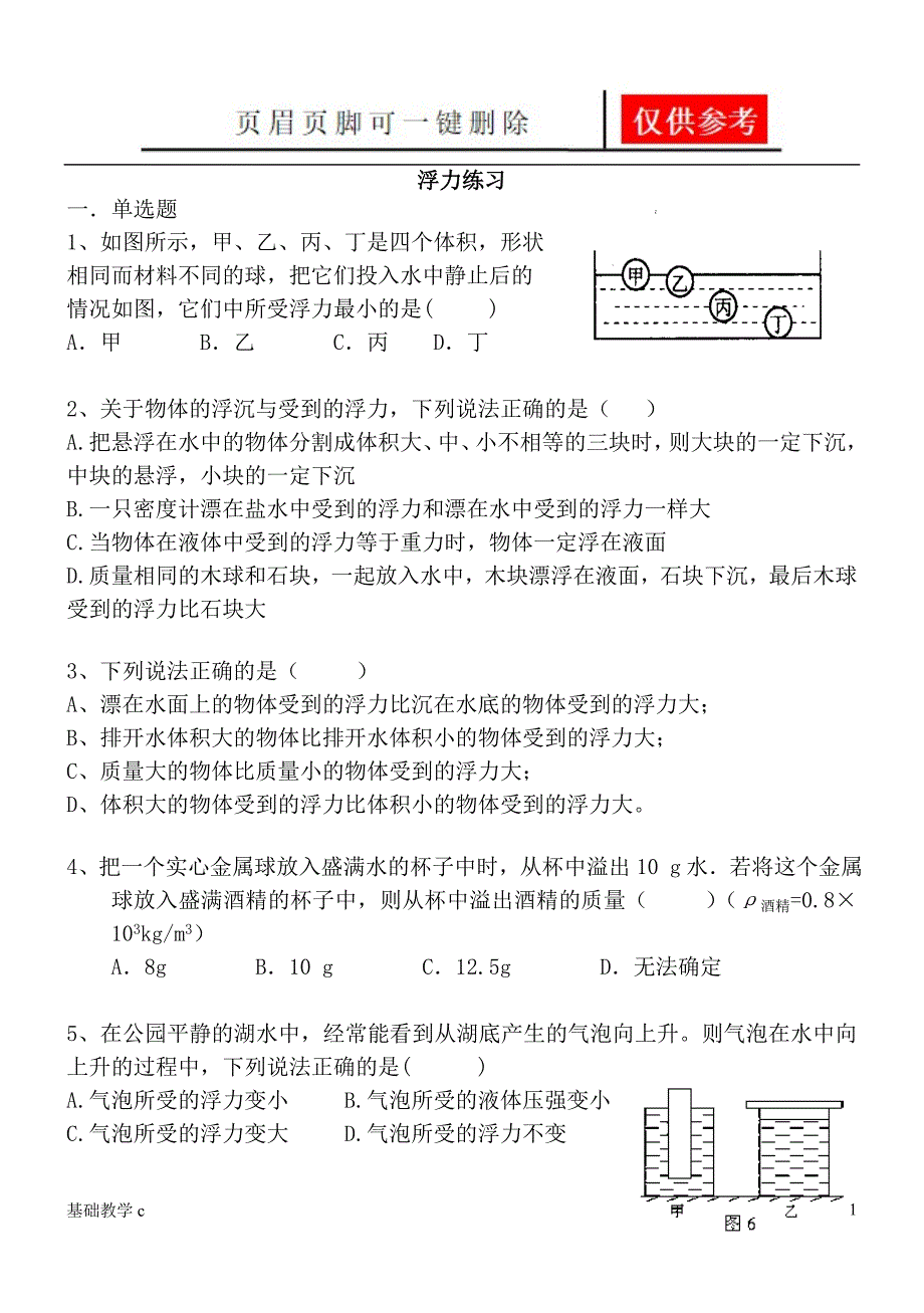 浮力复练行稳书苑_第1页