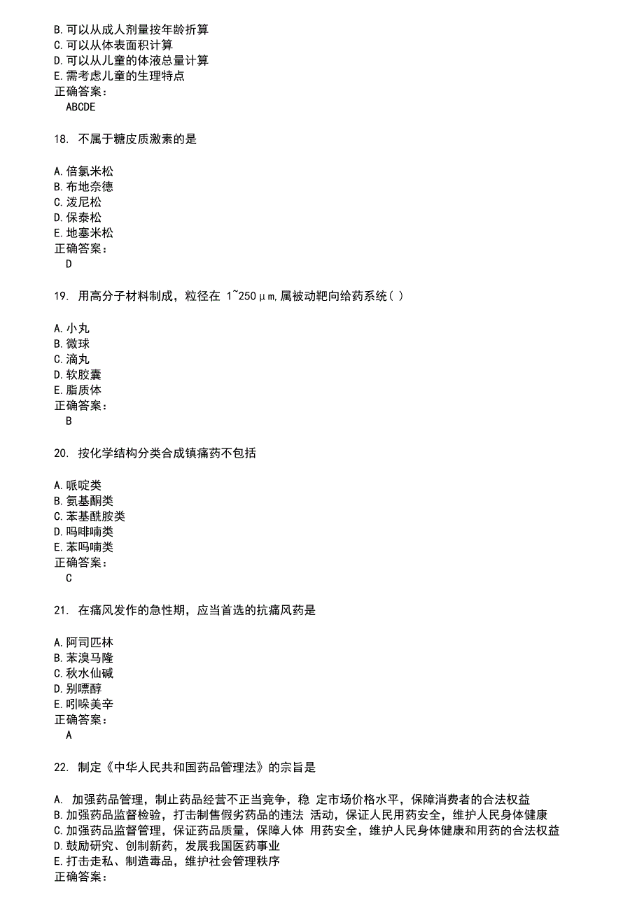 2022～2023执业药师考试题库及答案参考42_第4页