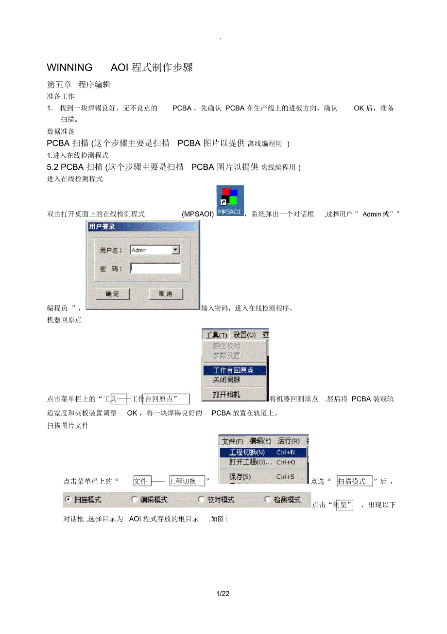 AOI程式制作步骤_第1页