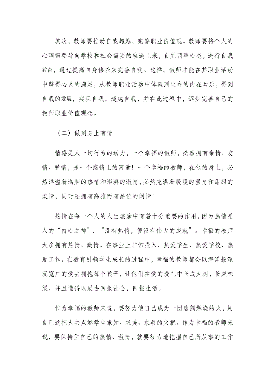 20140919如何提升教师的职业幸福感.docx_第2页