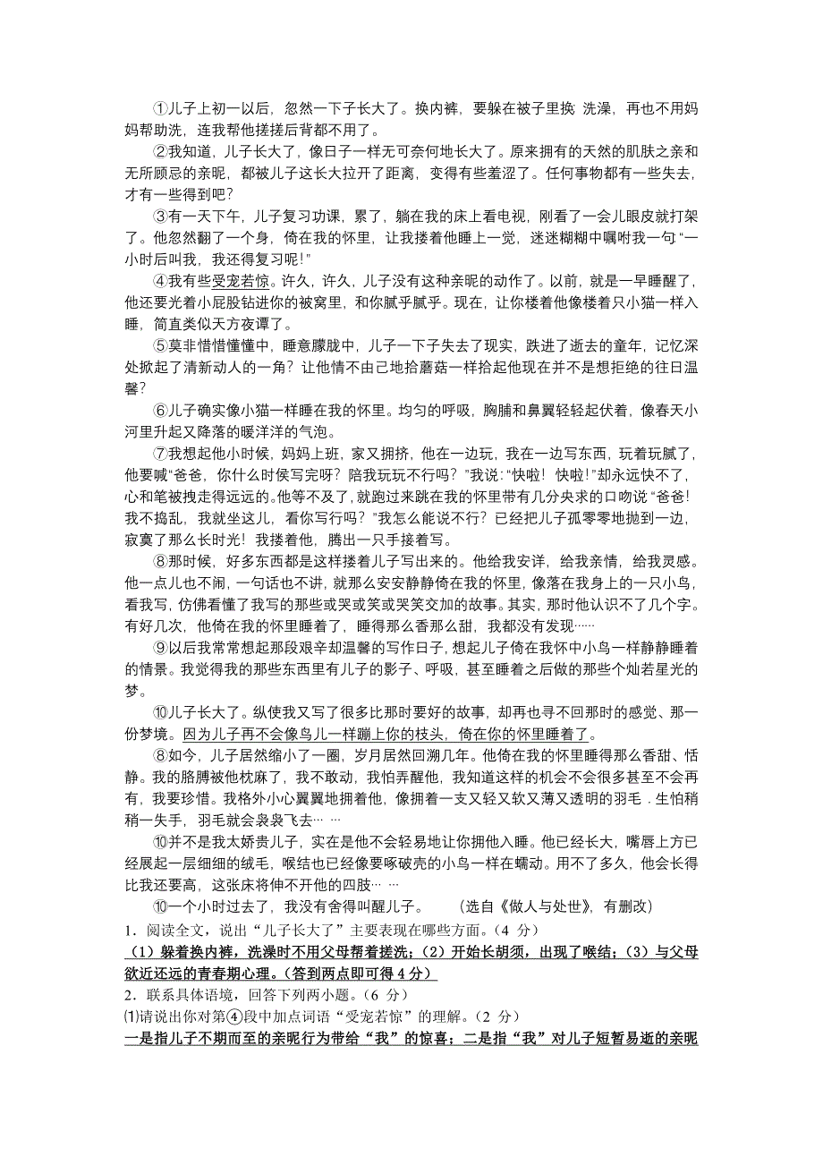 2013福建省泉州市中考语文练习题精选：小说阅读.doc_第1页