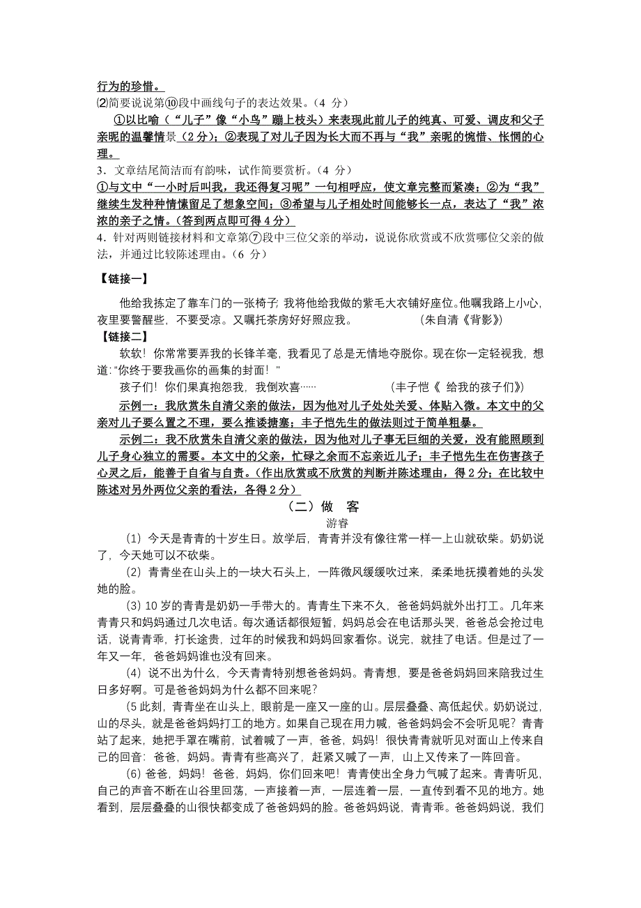 2013福建省泉州市中考语文练习题精选：小说阅读.doc_第2页