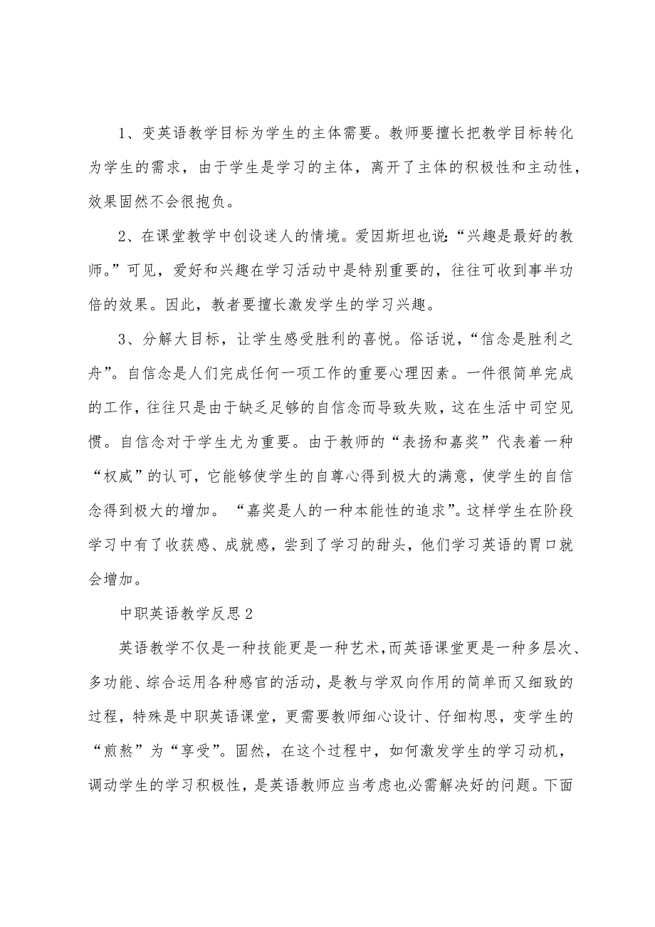 中职英语教学反思(5篇).docx_第2页