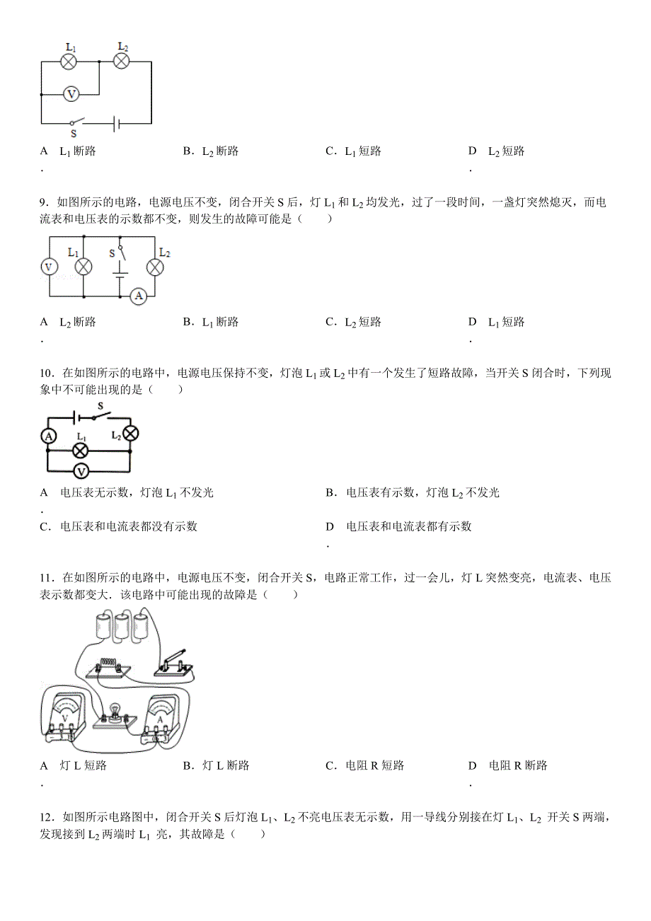 完整word版-九年级电路故障分析专题训练.doc_第3页