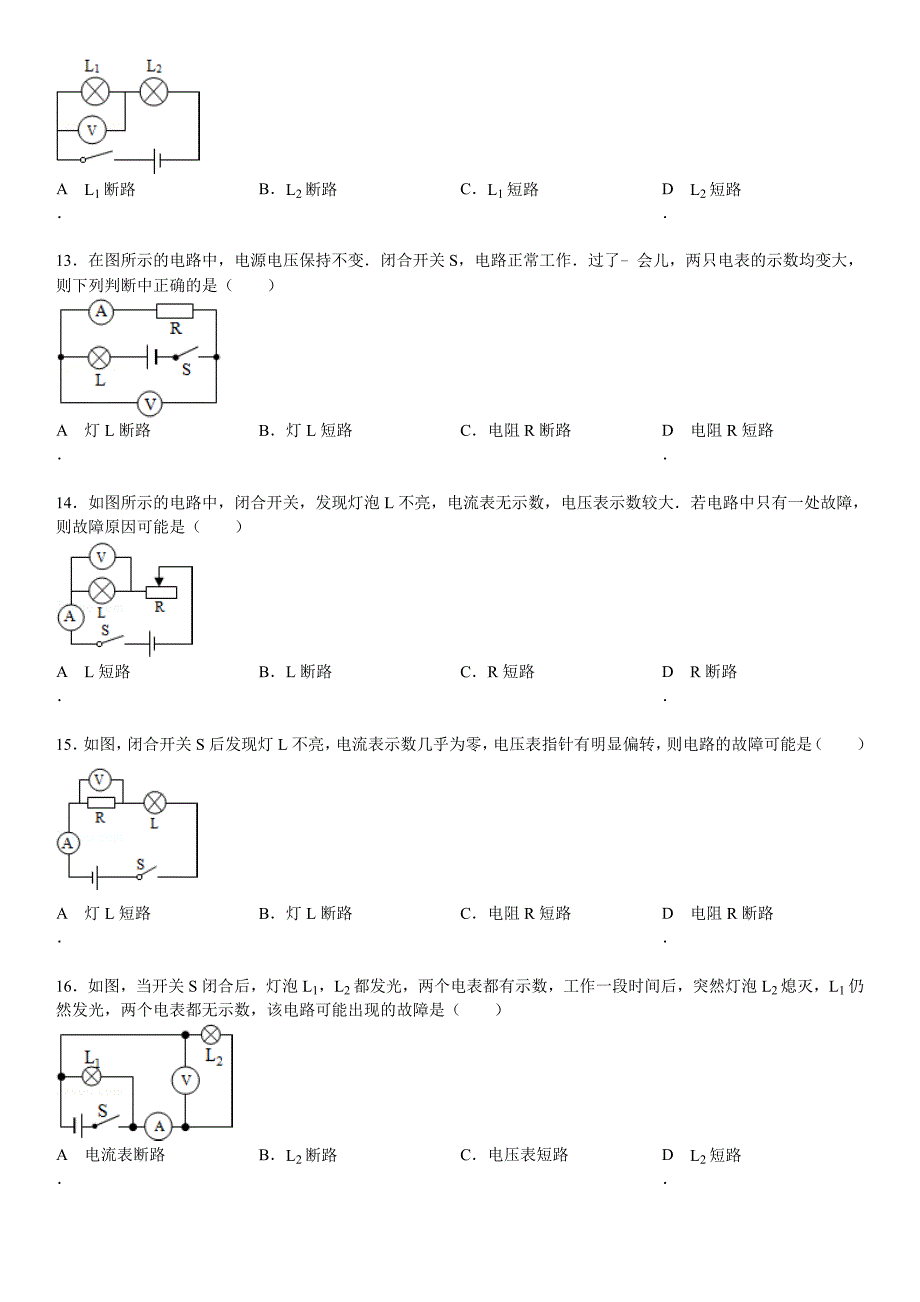 完整word版-九年级电路故障分析专题训练.doc_第4页