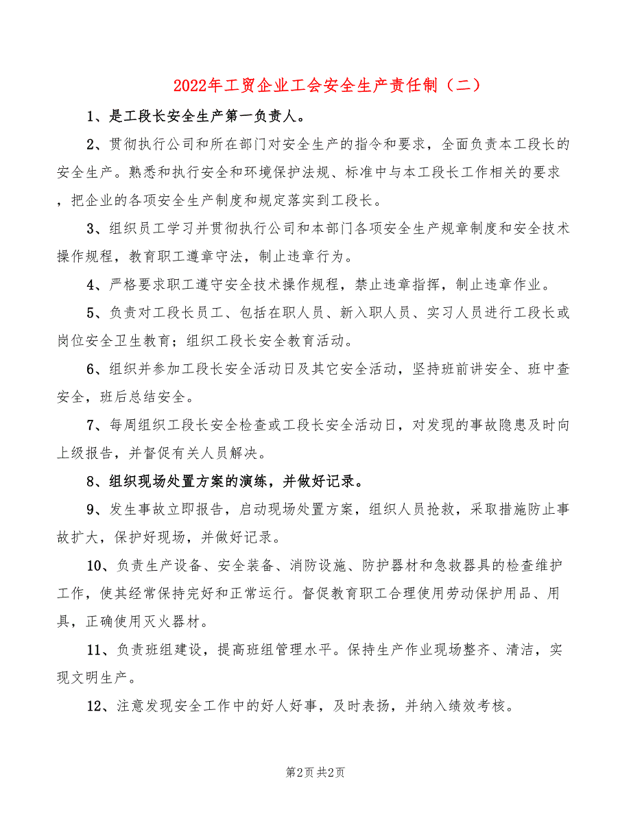 2022年工贸企业工会安全生产责任制_第2页