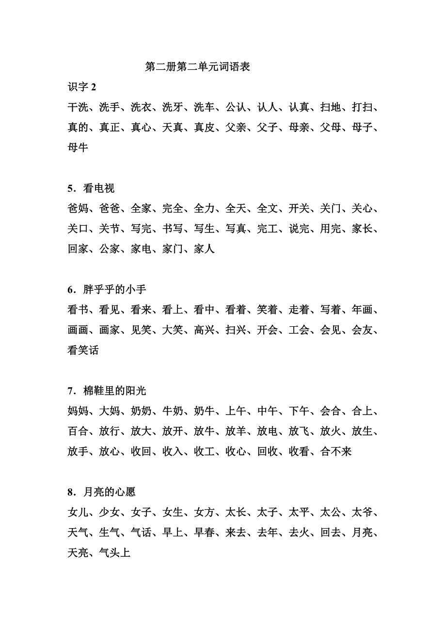 第二册词语表(完整).doc_第2页