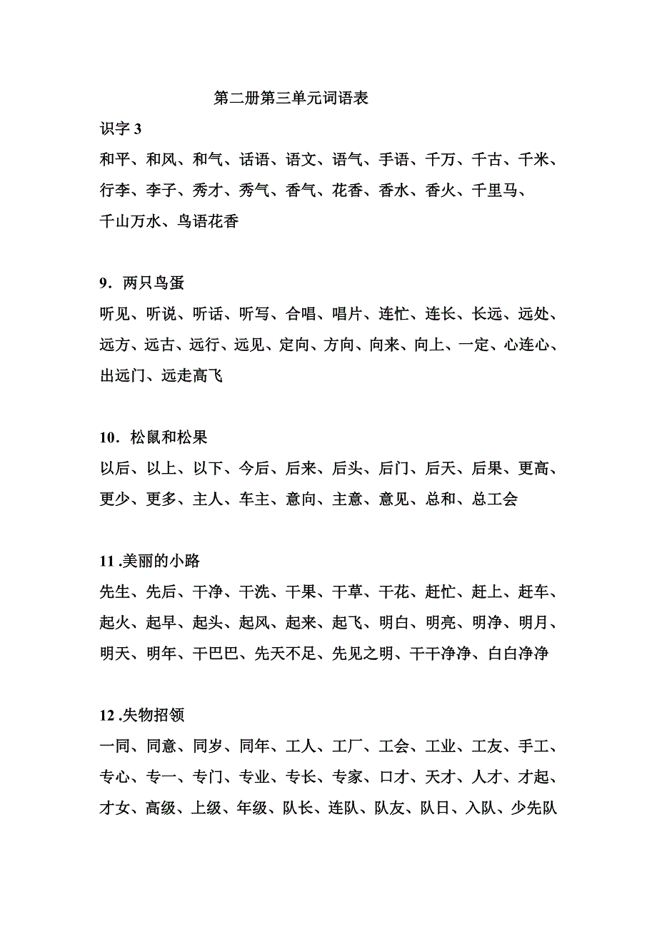 第二册词语表(完整).doc_第3页