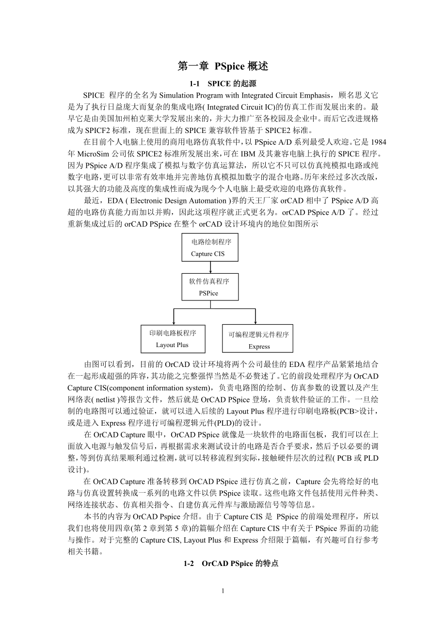 研究生仿真课之Pspice的使用_第1页