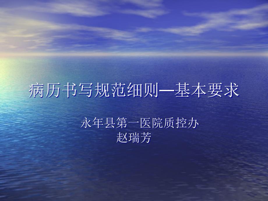 病历书写规范细则 ppt课件_第1页