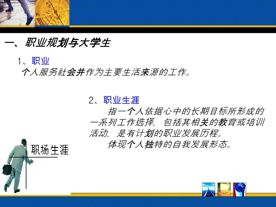 10112职业规划课程PPT_第4页