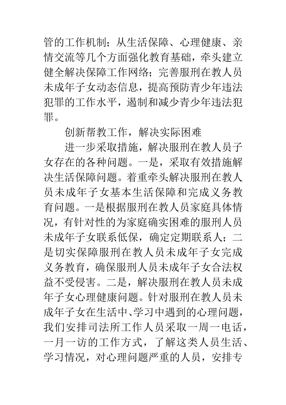 司法局未成年子女帮扶活动总结.docx_第3页