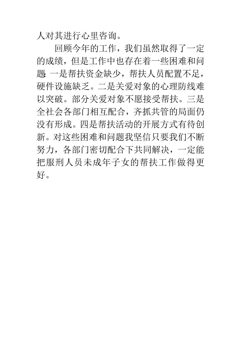 司法局未成年子女帮扶活动总结.docx_第4页