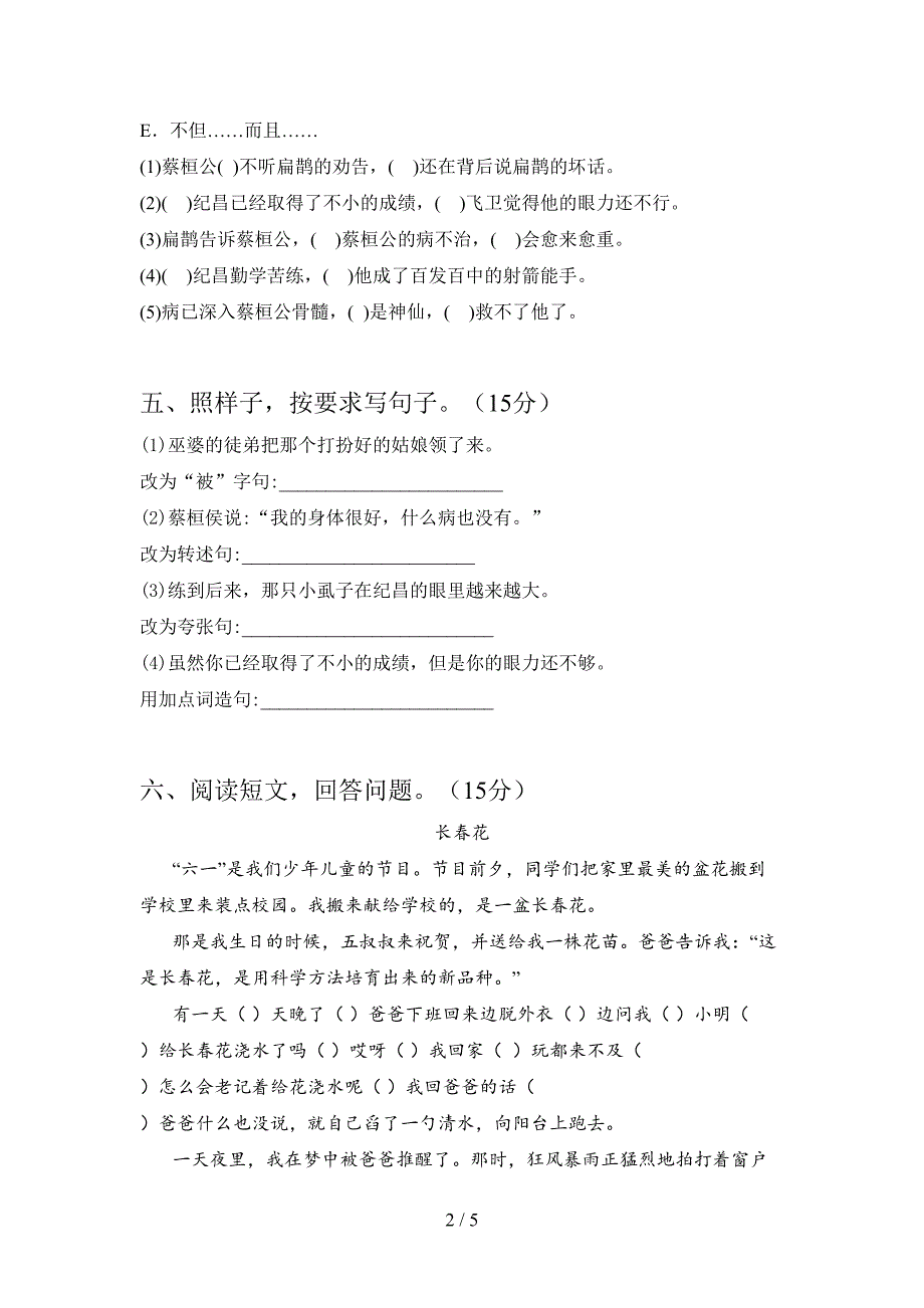 苏教版四年级语文上册第四次月考试题及答案(真题).doc_第2页