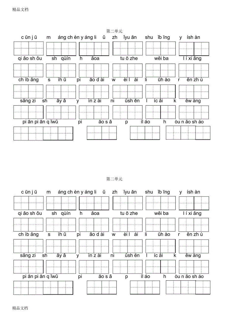 最新北师大版小学三年级下册语文看拼音写词语(必背)_第2页