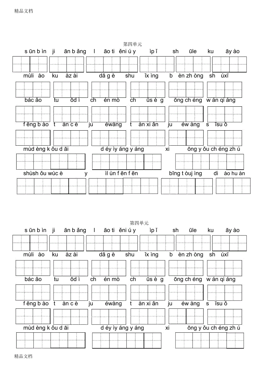 最新北师大版小学三年级下册语文看拼音写词语(必背)_第4页