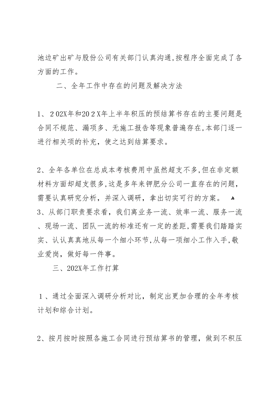 企业管理部2全年工作总结_第3页