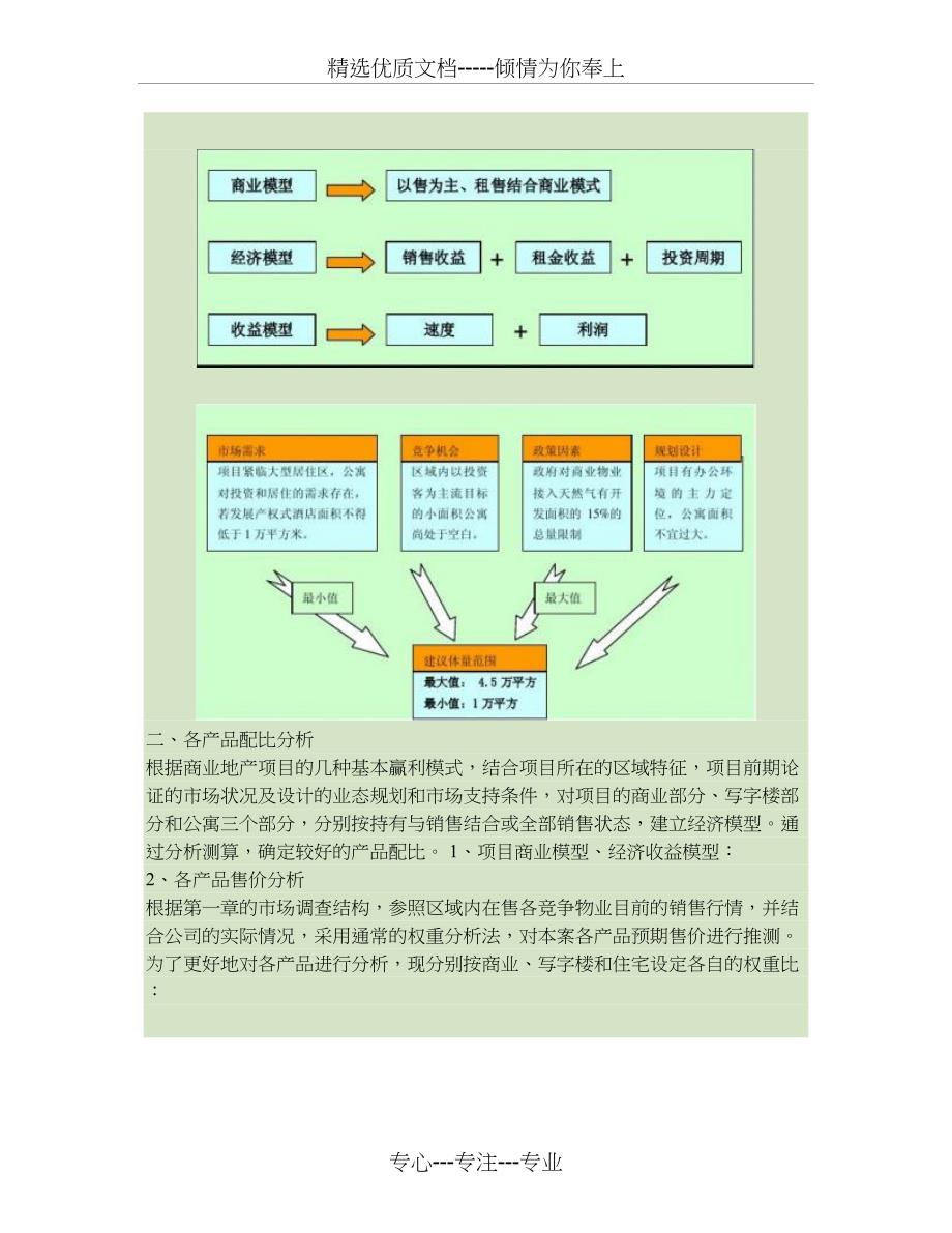 项目配比推导及经济模型测算解析_第2页