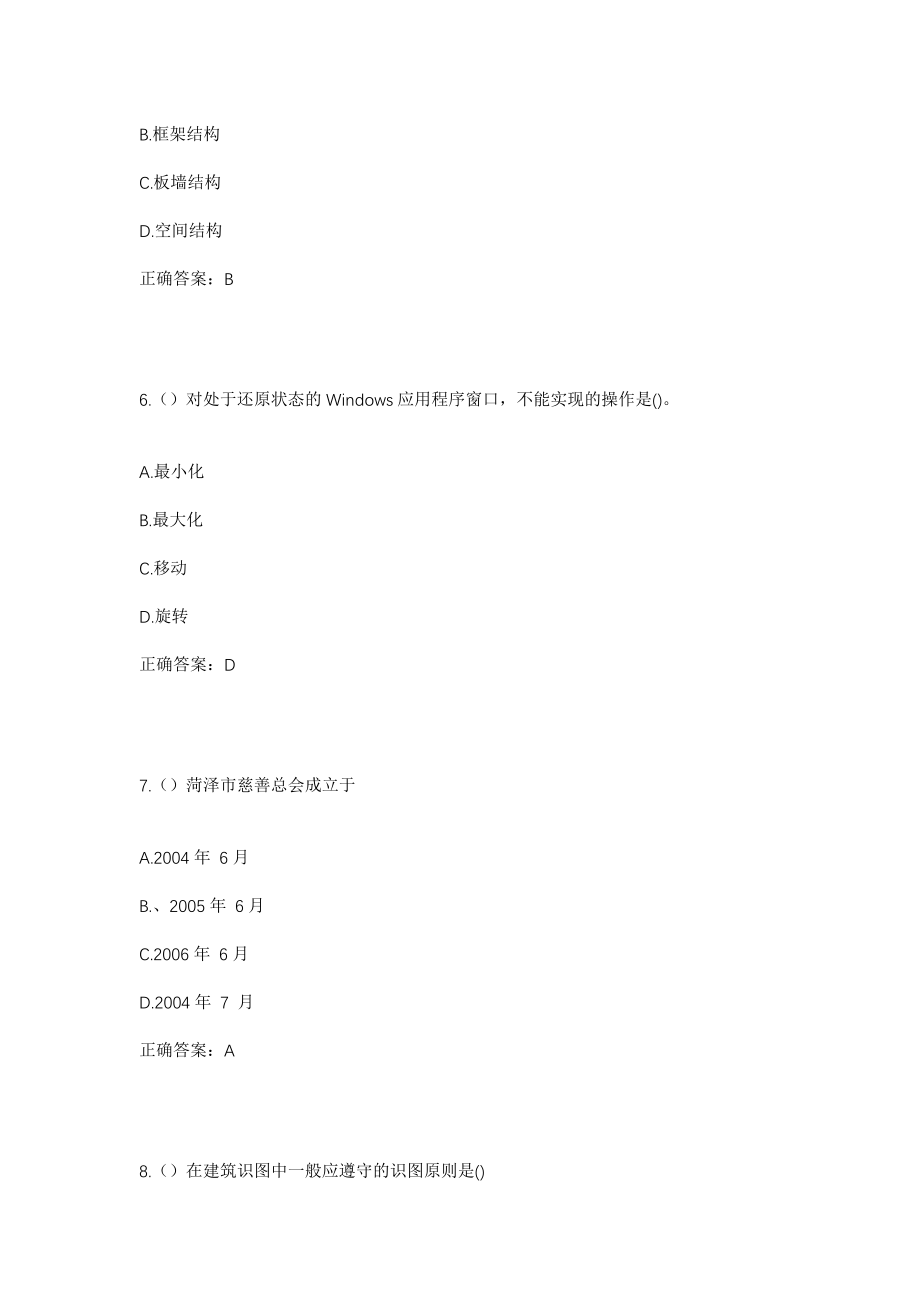 2023年贵州省遵义市赤水市长期镇华阳村社区工作人员考试模拟试题及答案_第3页