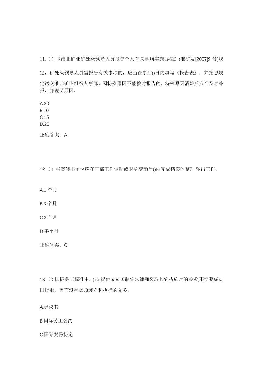 2023年贵州省遵义市赤水市长期镇华阳村社区工作人员考试模拟试题及答案_第5页