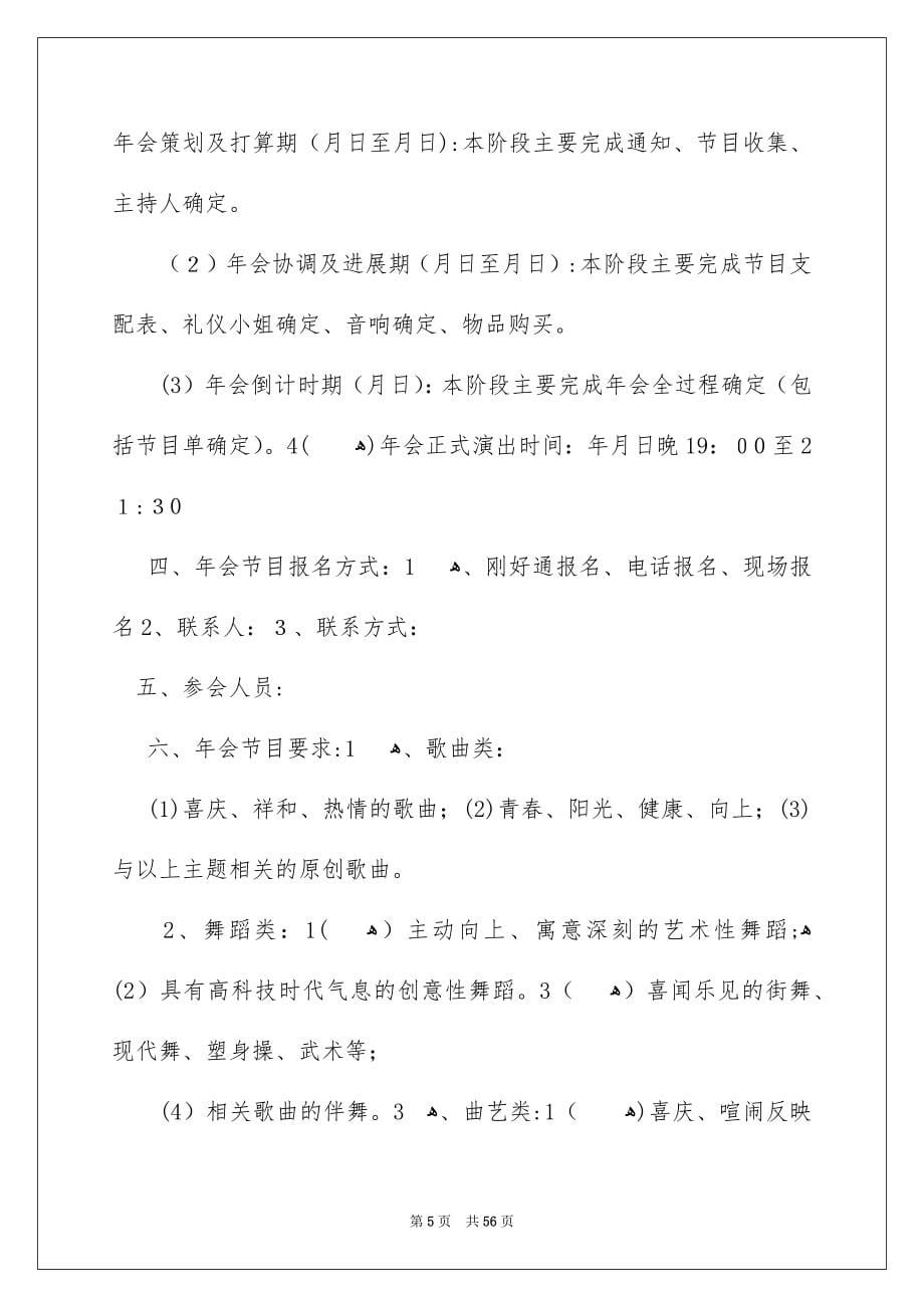 迎新晚会策划书_第5页