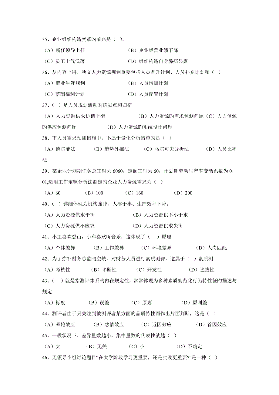 2023年人力资源管理师二级全套考题及答案_第2页