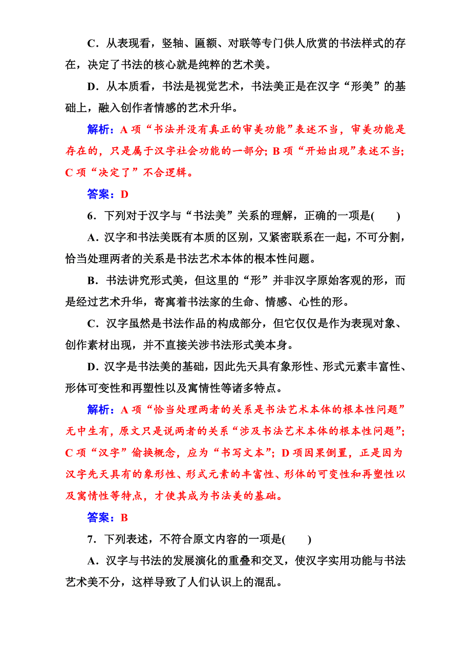 [最新]高中语文人教版选修练习题：单元质量检测卷一 含解析_第4页