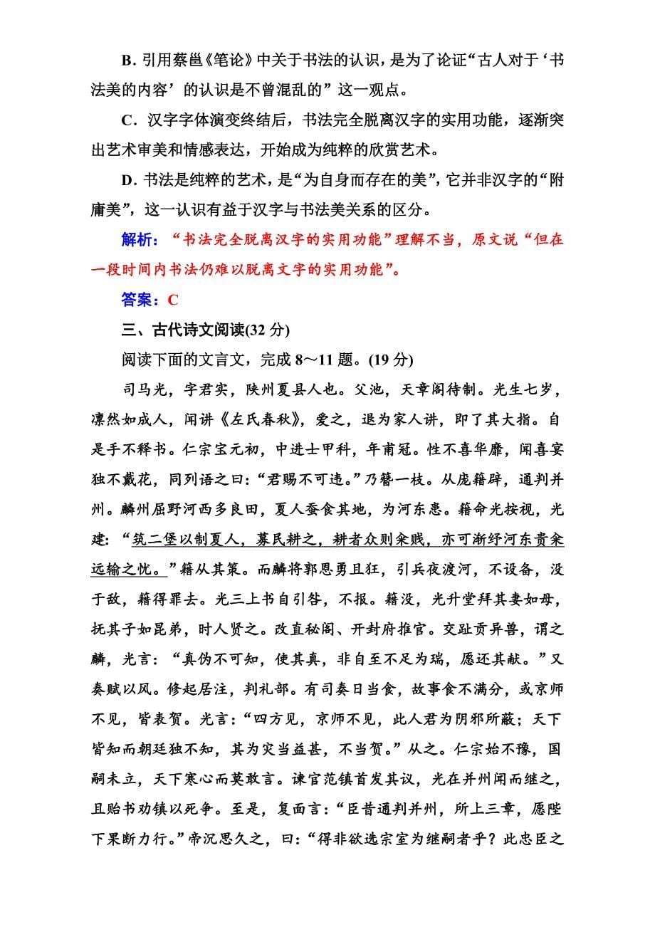 [最新]高中语文人教版选修练习题：单元质量检测卷一 含解析_第5页