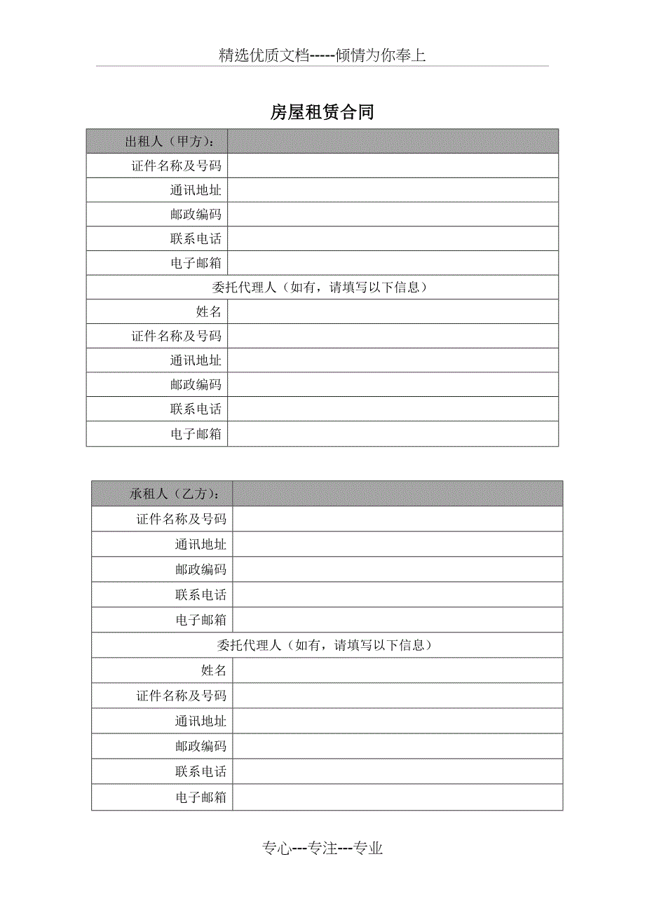 链家-正规房屋租赁合同_第2页