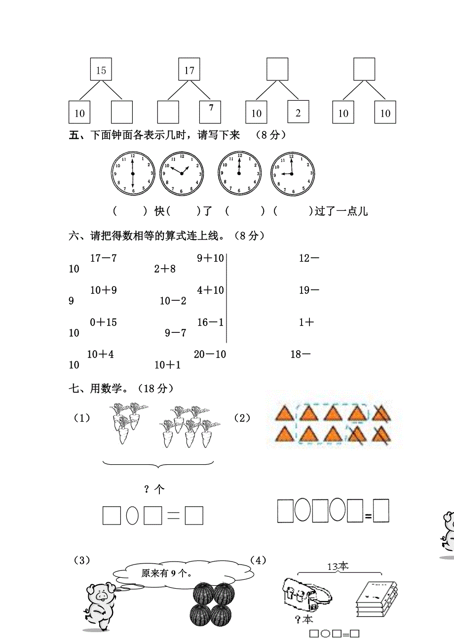 北师大版一年级数学期末质量检测.doc_第3页