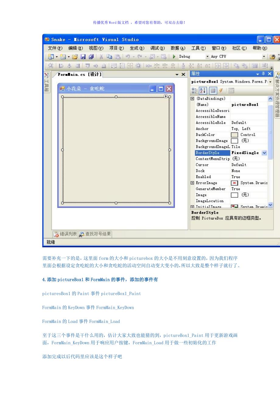 c贪吃蛇实现完整流程Word版_第3页