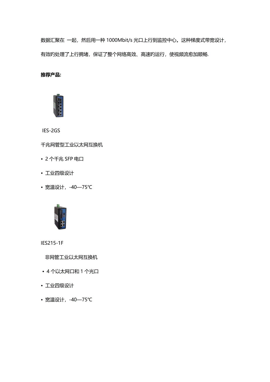 如何选择电子警察卡口系统前端通信接入设备解读_第5页