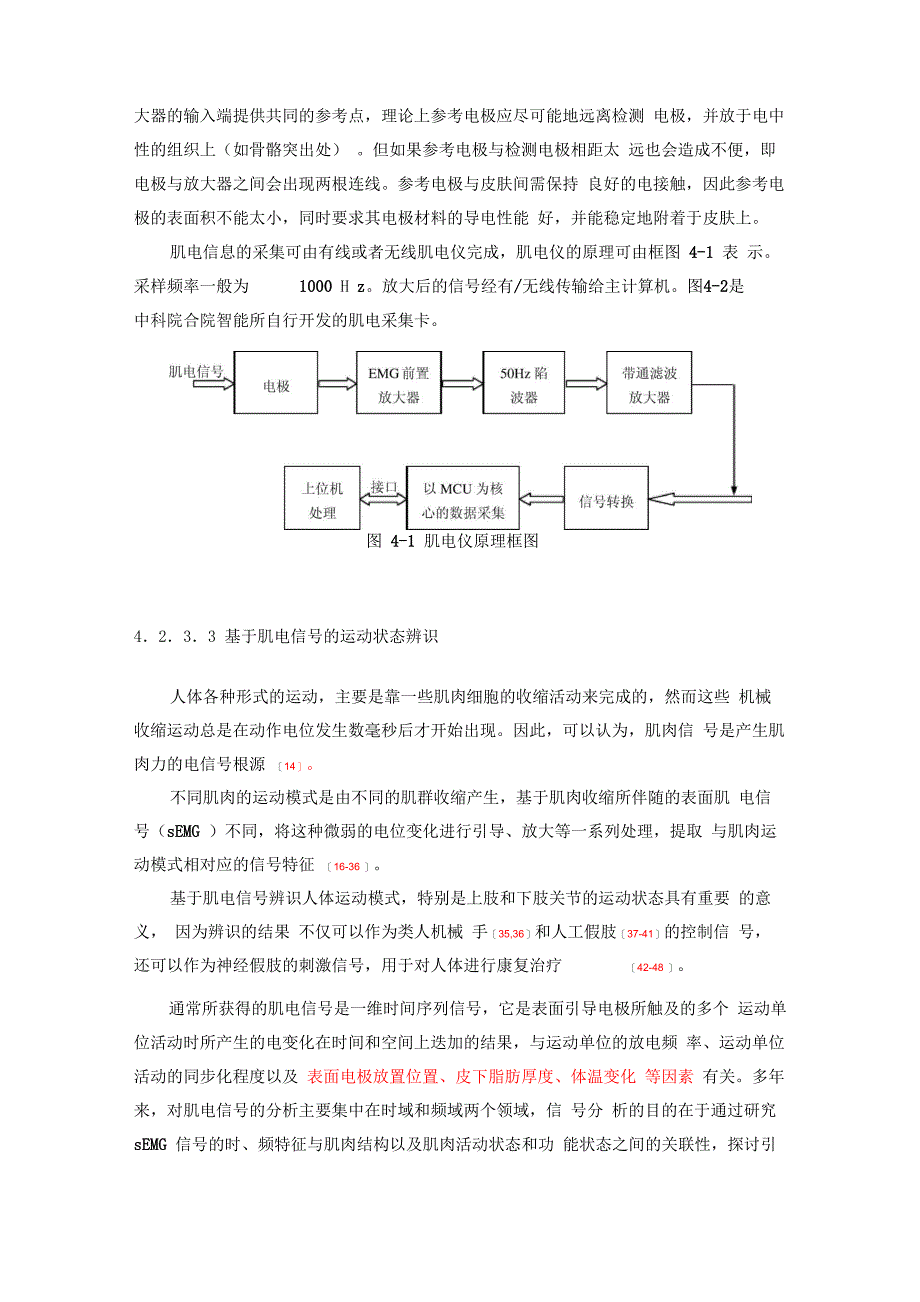 人体运动信息获取_第4页