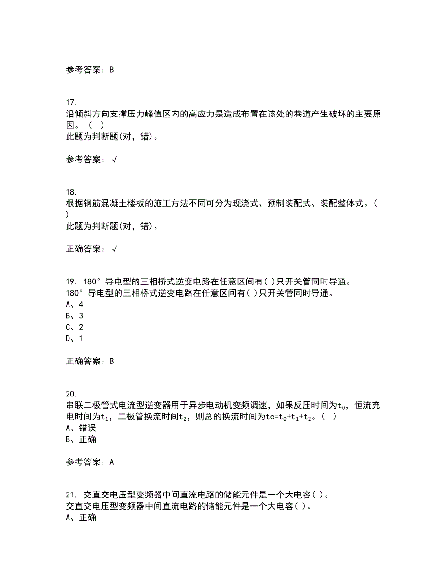 东北大学21春《交流电机控制技术I》在线作业一满分答案42_第4页