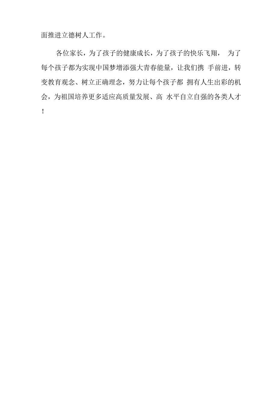 2021双减致家长的一封信范文_第4页