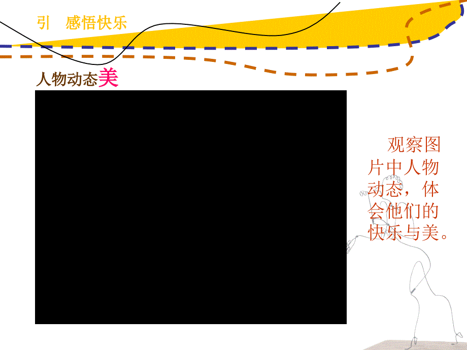 第03课快乐的人_第2页