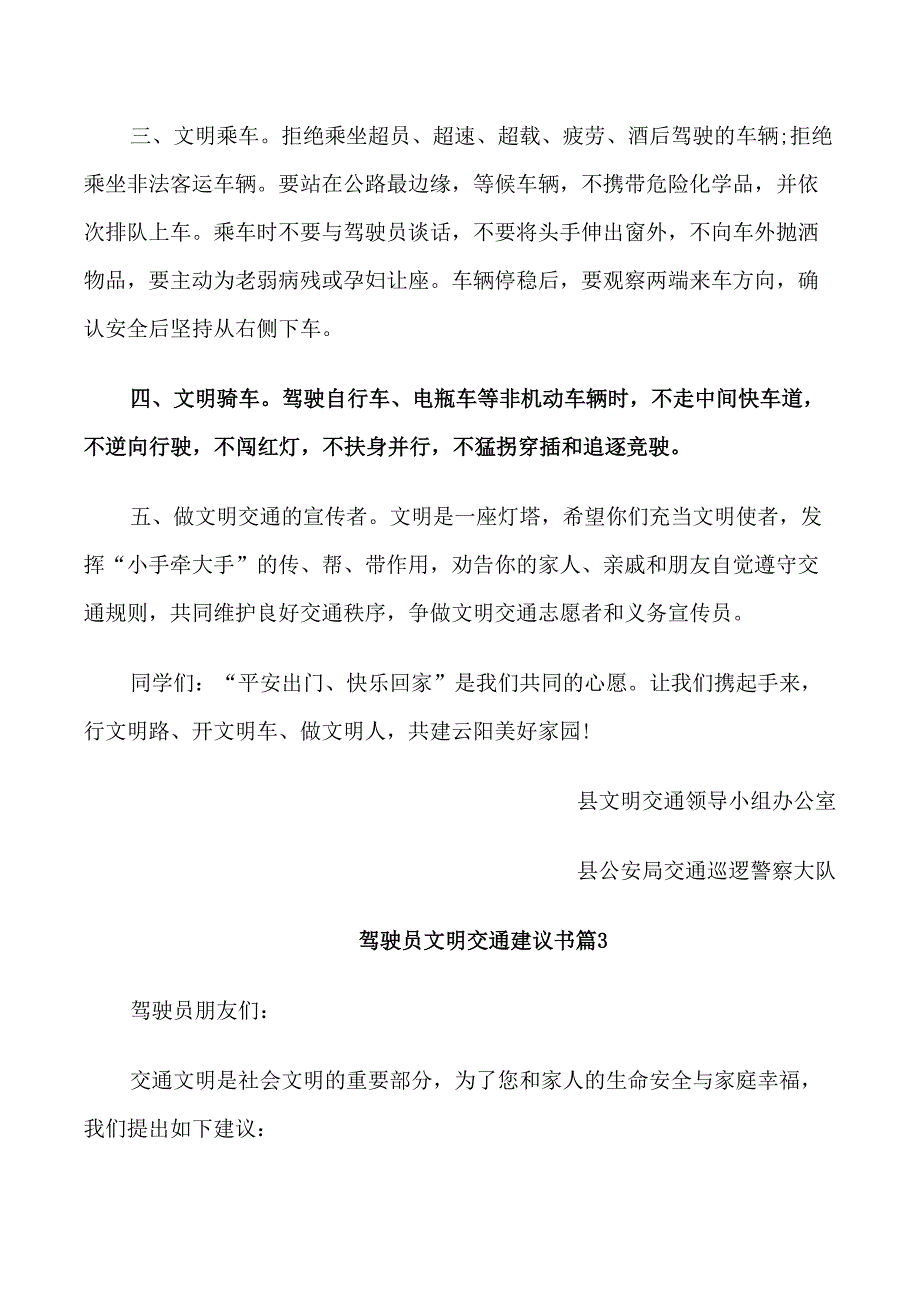 驾驶员文明交通建议书模板_第3页