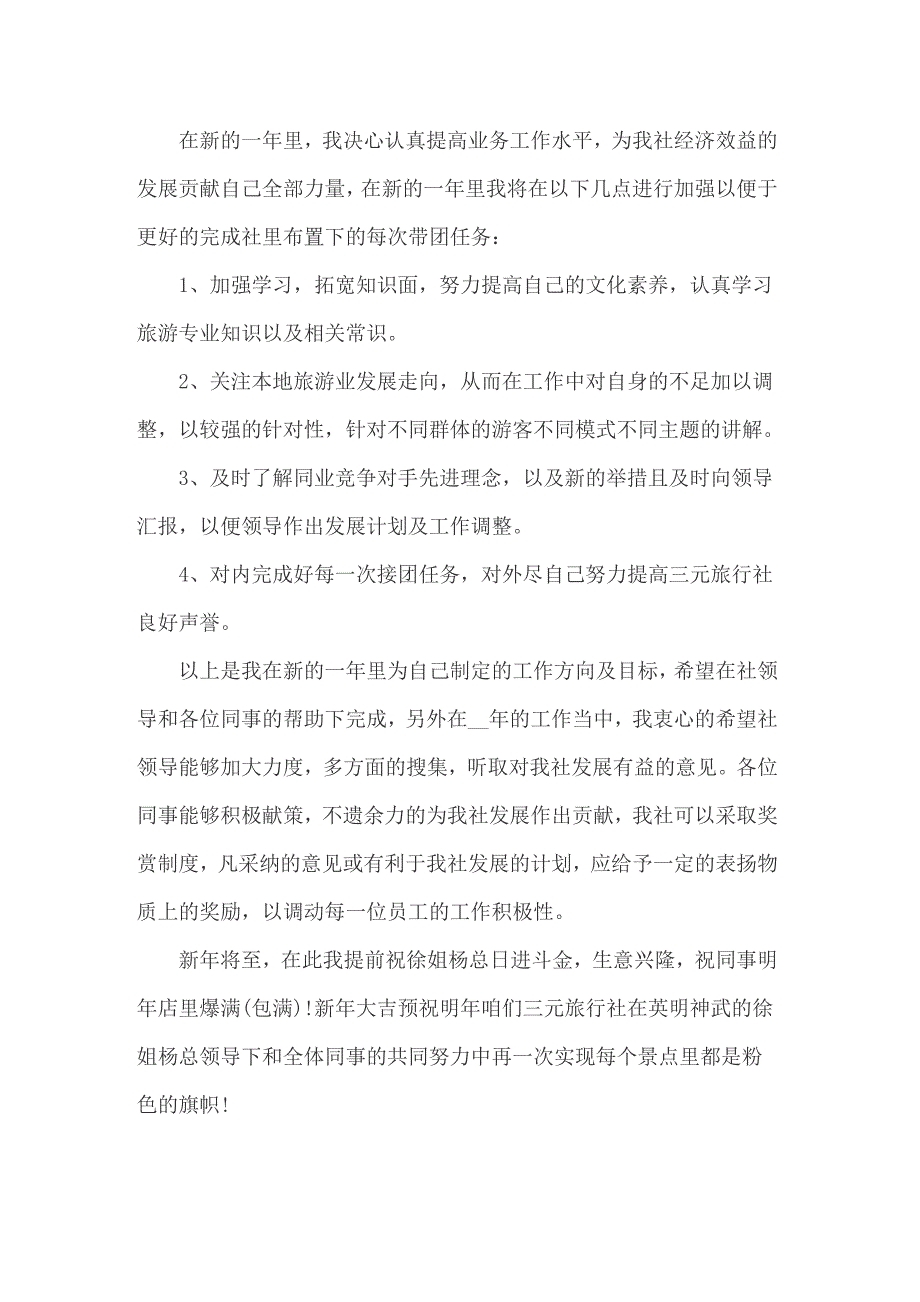 （精品模板）2022年工作个人自我鉴定模板锦集5篇_第4页