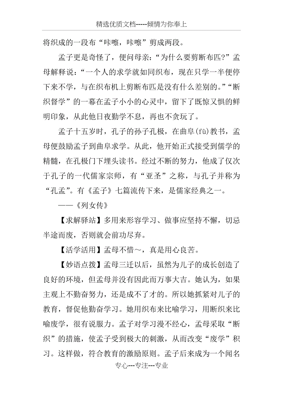 有关励志读书的成语故事(共7页)_第4页