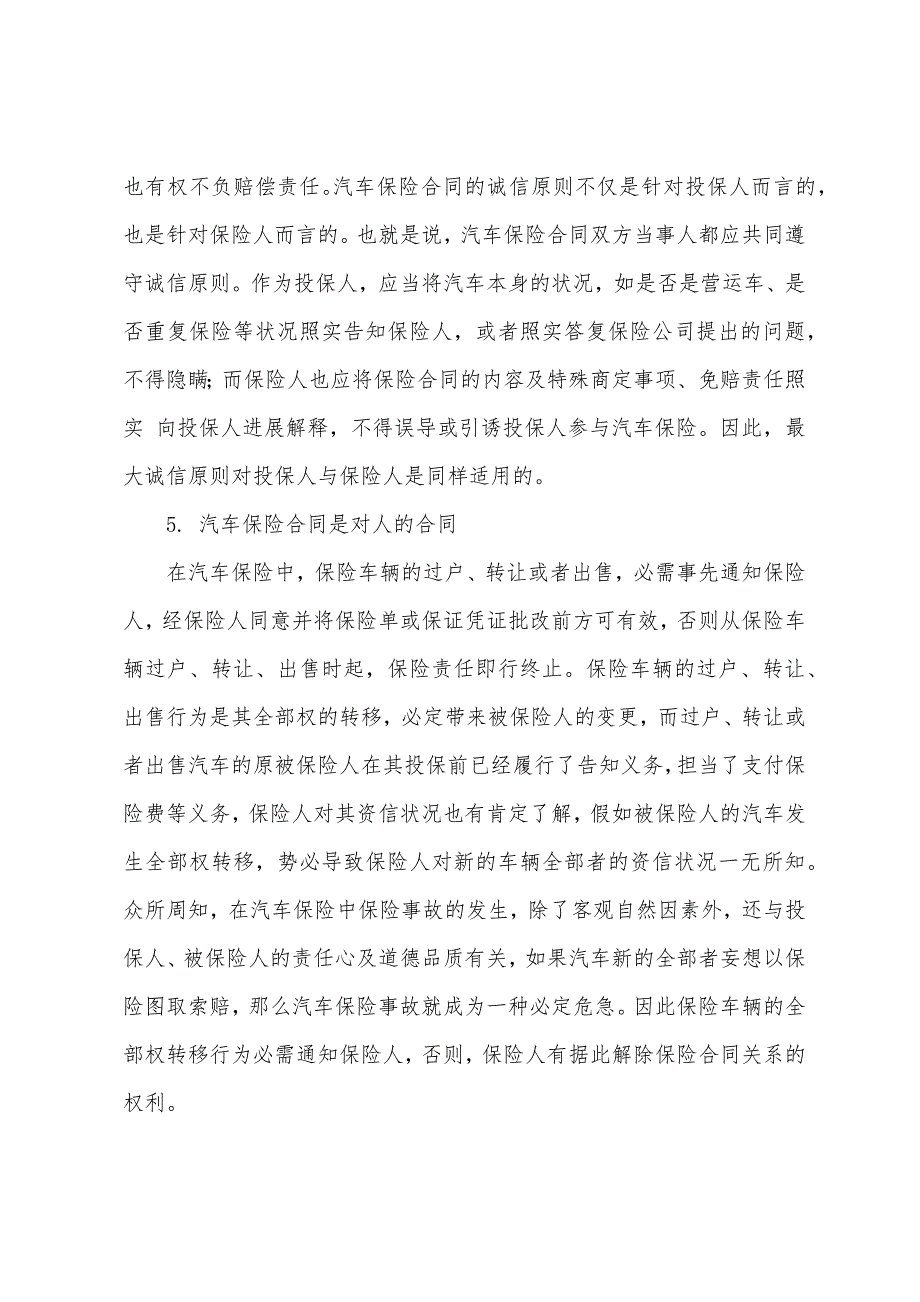 关于保险合同锦集十篇.docx_第3页