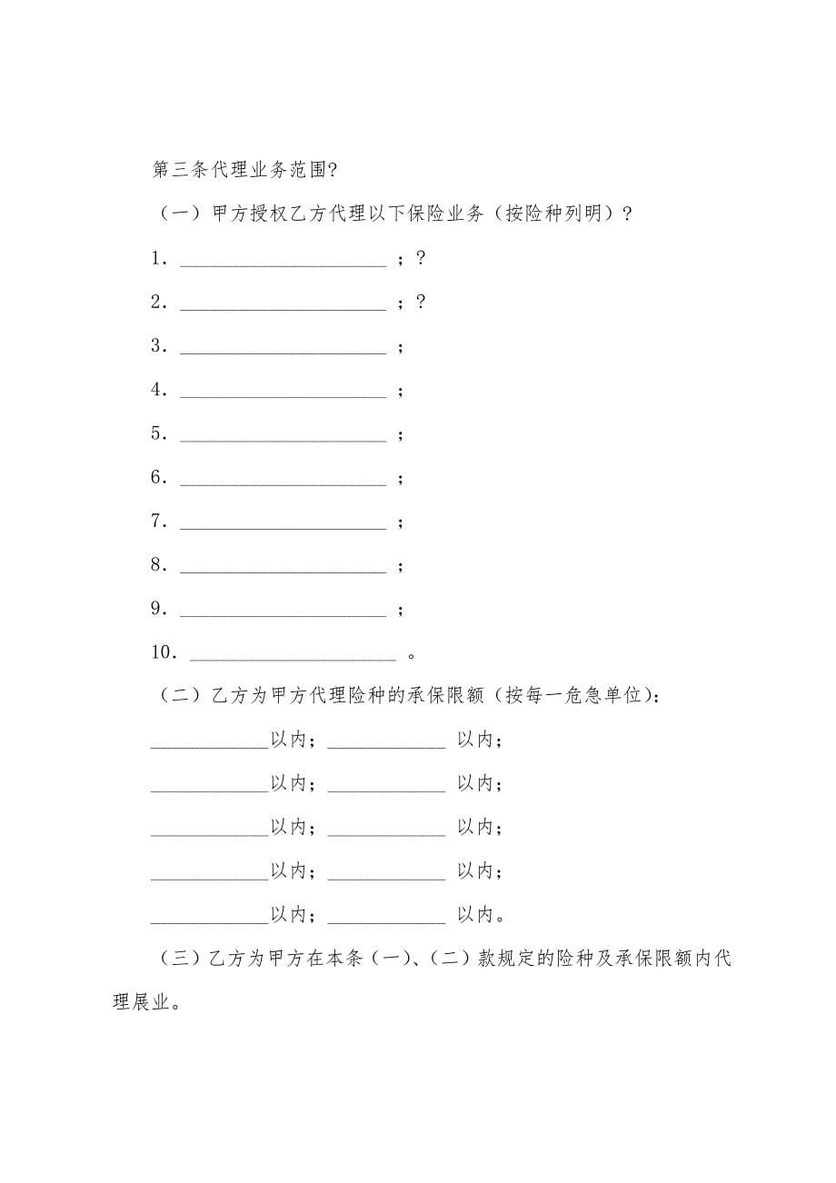 关于保险合同锦集十篇.docx_第5页