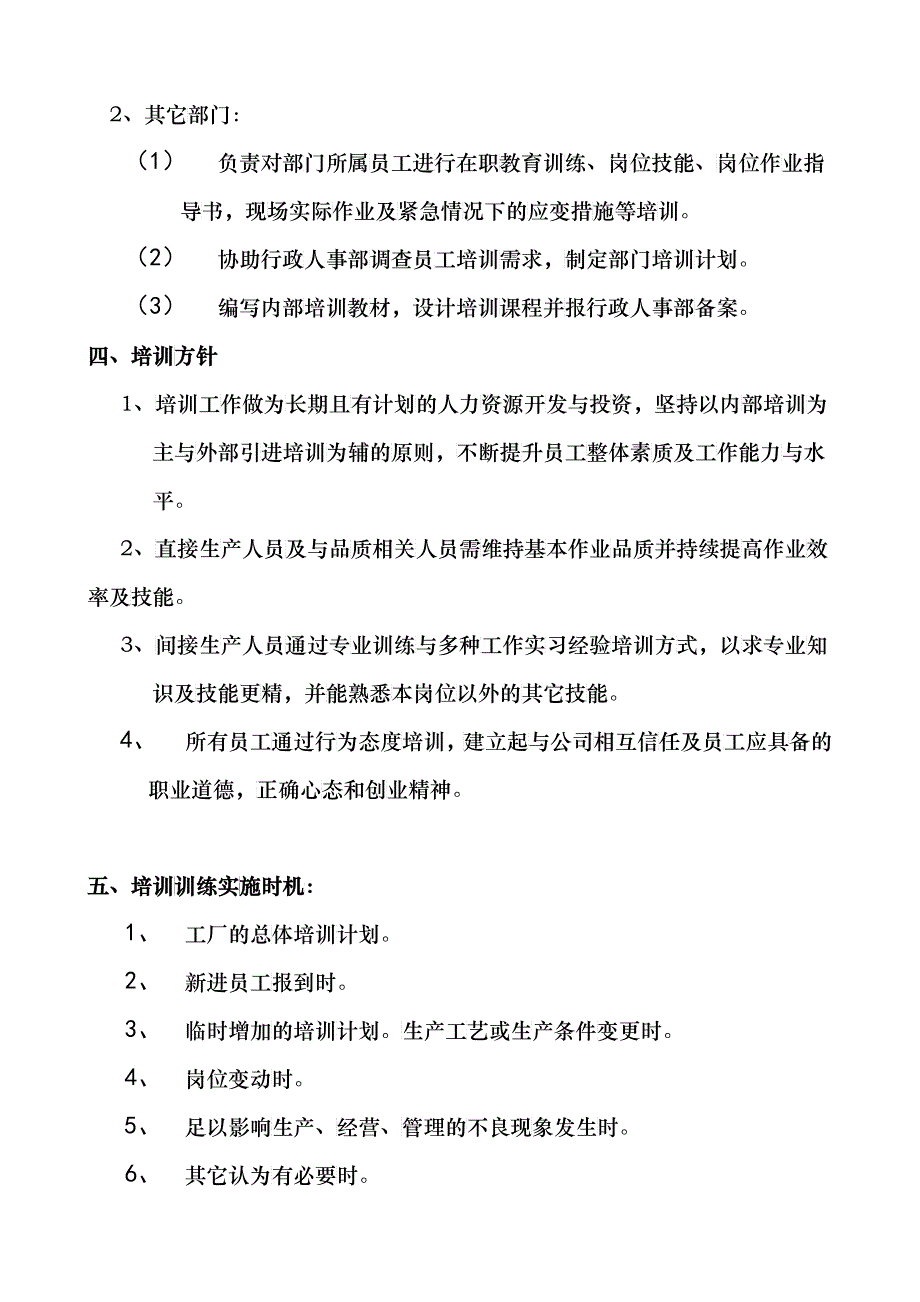 某装饰材料厂员工培训管理制度_第2页