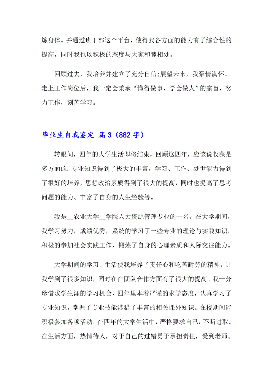 精选毕业生自我鉴定锦集6篇_第4页