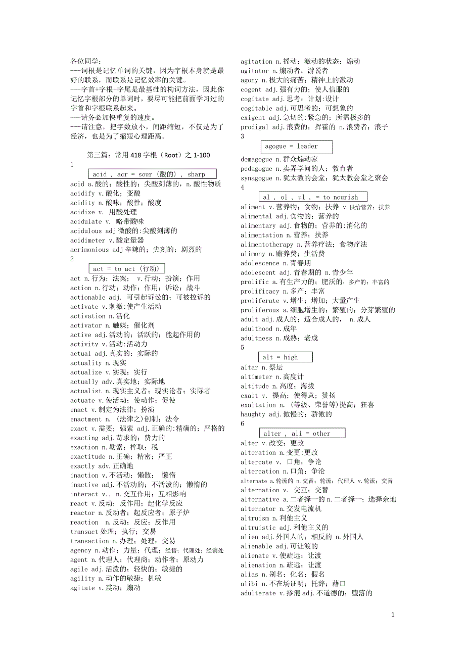 第三篇：词根1-100.doc_第1页