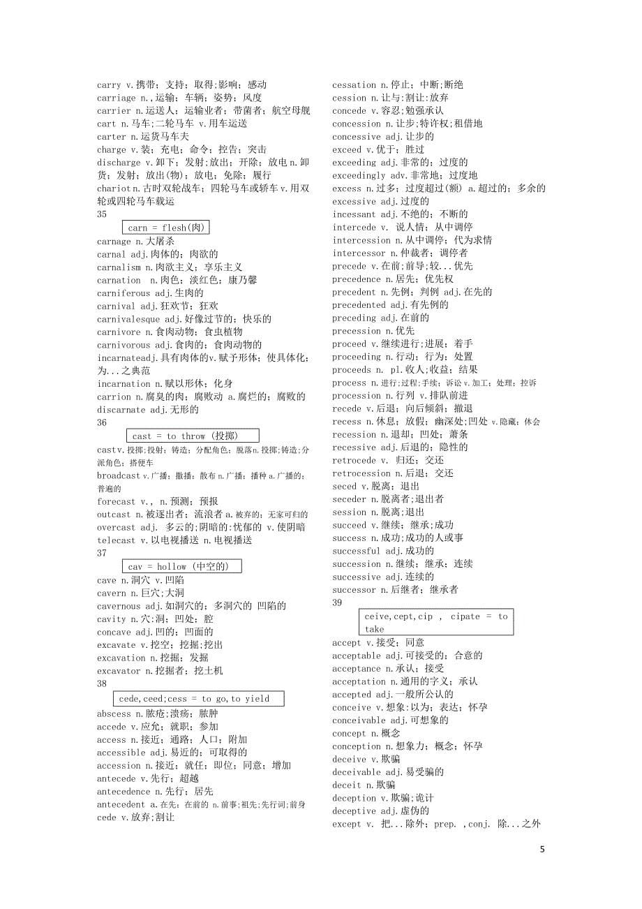 第三篇：词根1-100.doc_第5页