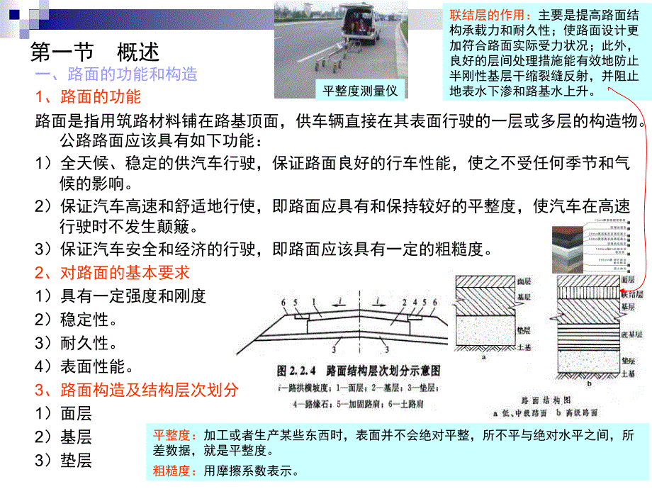 工程质量监理第四章路面工程质量监理_第3页