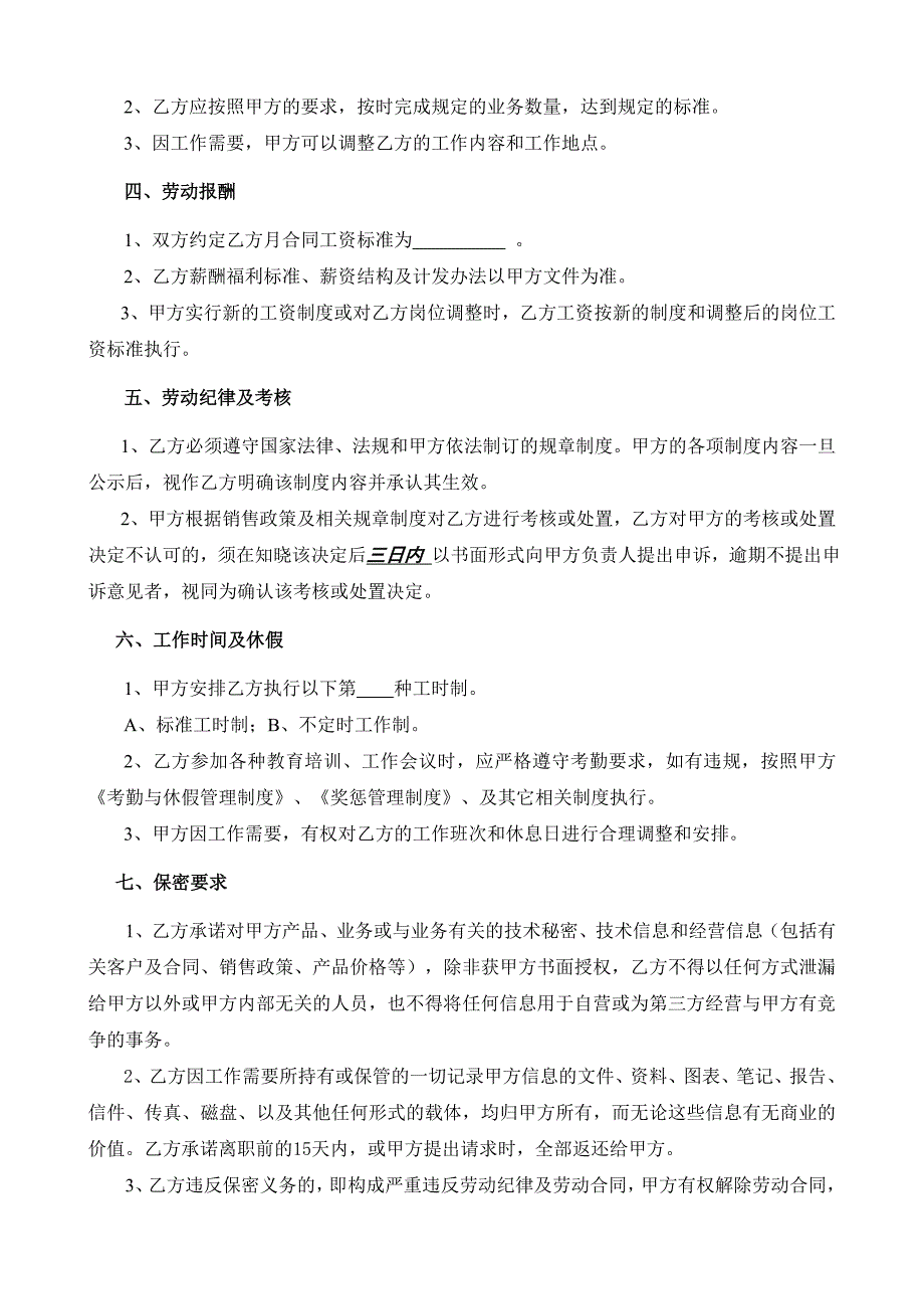 尚城家电劳动合同(销售用)公司_第2页