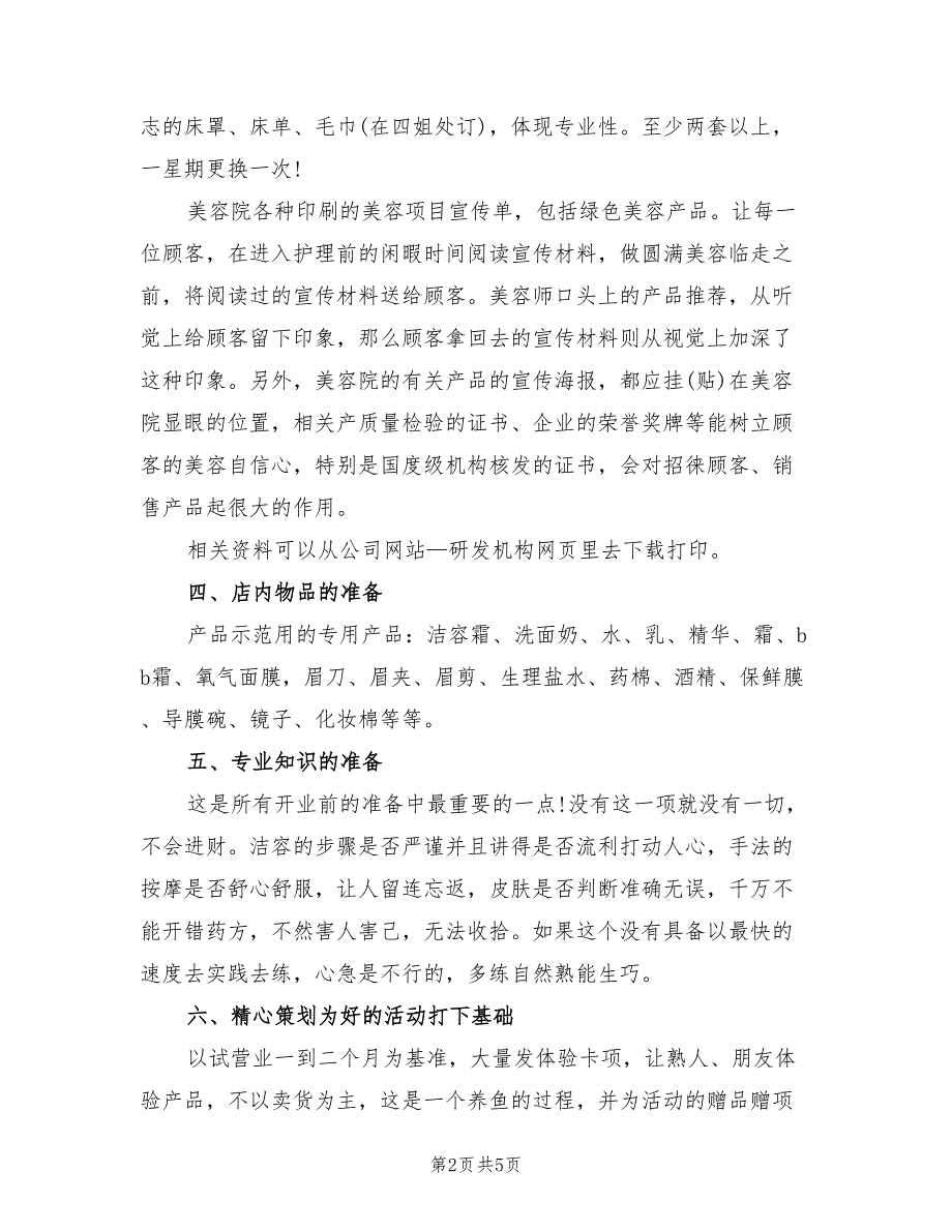 美容院活动策划方案样本（二篇）_第2页