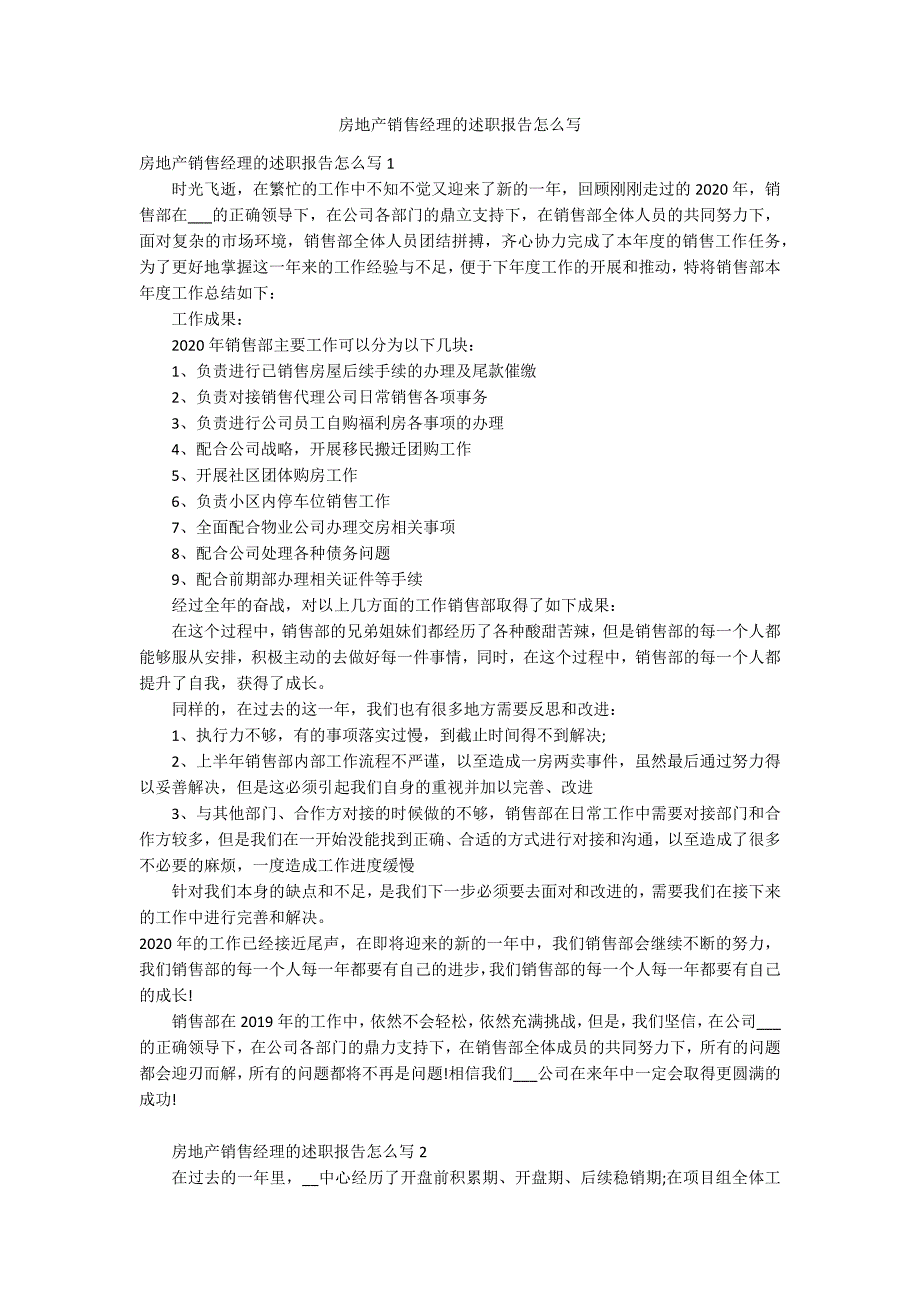 房地产销售经理的述职报告怎么写_第1页